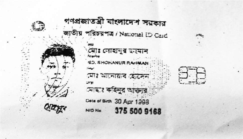 Image of মো: সোহানুর রহমান (শিহাব)
